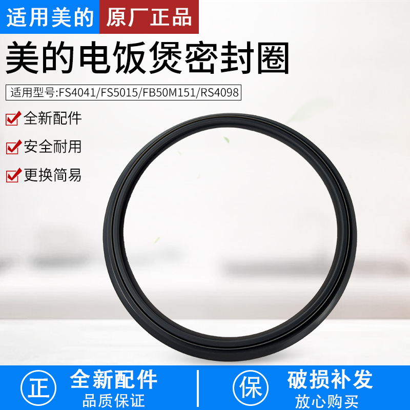 适用美的电饭煲密封圈FS4041配件
