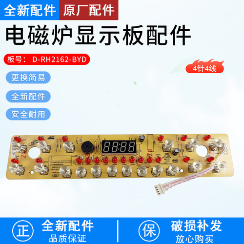 美的显示板配件C21-RH2162显示板