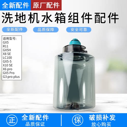 洗地机清水箱组件GX5配件水箱