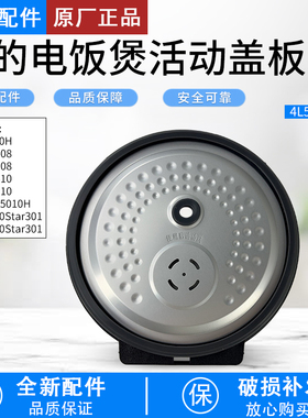 美的电饭煲密封圈MB-HS408/HS508/HS410/HS510防溢活动盖板原厂