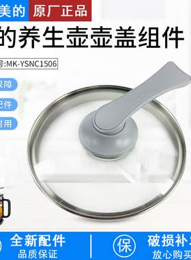 美的养生壶1506A烧水壶MK-YSNC1506B配件玻璃壶壶盖组件上盖配件