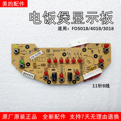 美的电饭煲MB-FD5018电脑板MB-FD3018电路板FD4018控制电源板一套