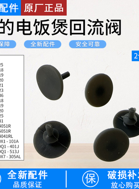 美的电饭煲配件MB-AFB3045R/4041RL/4051R/5051R/胶塞胶垫蒸汽阀