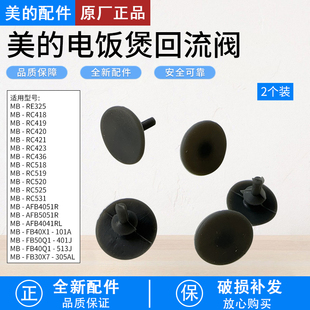 美的电饭煲配件MB-AFB3045R/4041RL/4051R/5051R/胶塞胶垫蒸汽阀