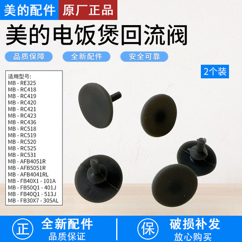 美的电饭煲配件MB-AFB3045R胶垫