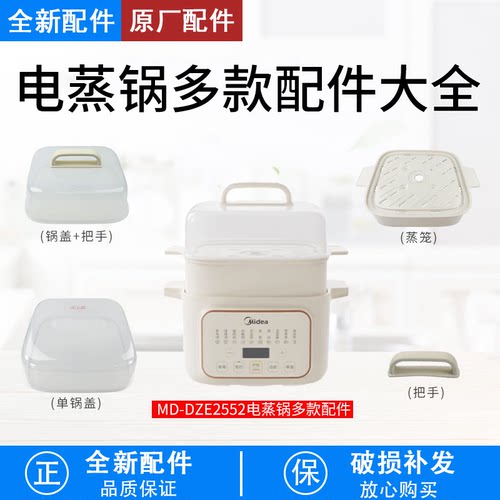隔水电炖锅MD-DZE2552全新配件