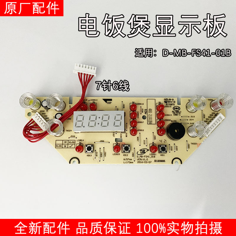 美的电饭煲配件显示板MB-FS4041/5041/4077/5078控制板按键板灯板