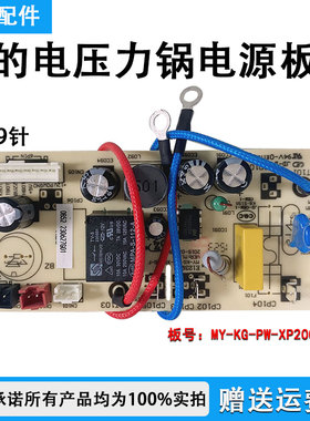 美的压力锅9针电源板MY-KG-PW-XP200-F主控板 SS5050XM WQS50C1XM