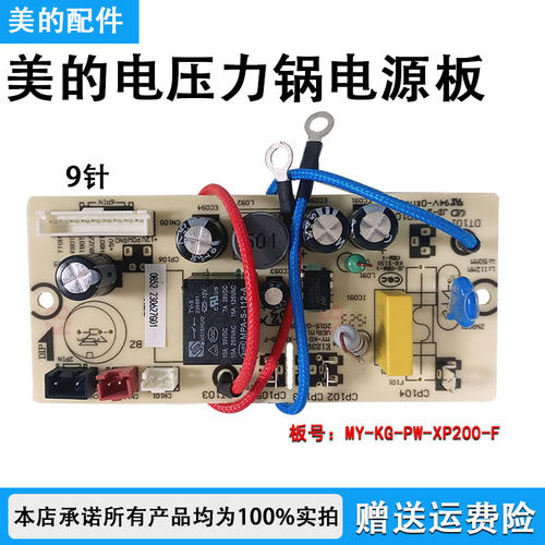 美的压力锅SS5050XM主板