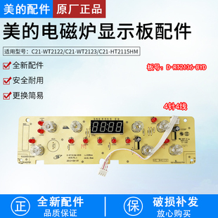 RT2136 BYD美 电磁炉C21 正品 全新 HT2115HM显示板原装 包邮