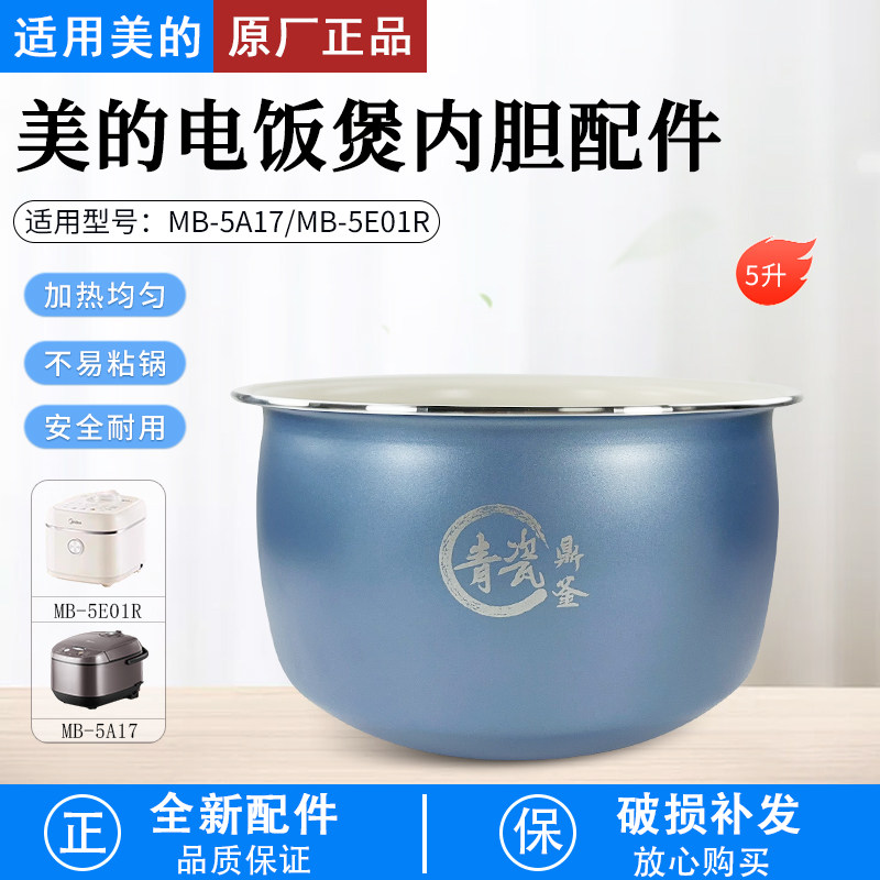 美的电饭煲内胆5升MB-5E01R配件