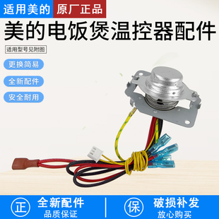 FB50M161 美 FB40M161 AFB4061R全新配件 电饭煲温控器MB
