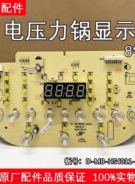 美的电饭煲MB-HS4010/MB-HS4011/MB-HS5010显示板控制板配件