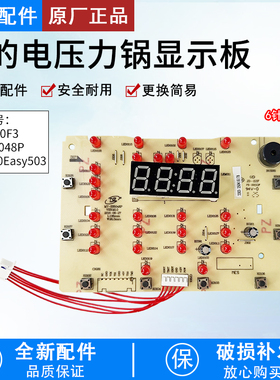 美的电压力锅MY-SS5048P显示板QS50F3/YL50Easy503控制按键灯板