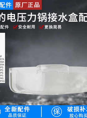 美的压力锅配件接水盒MY-ST5071/12SS509A/12ST508A/12SS507A全新