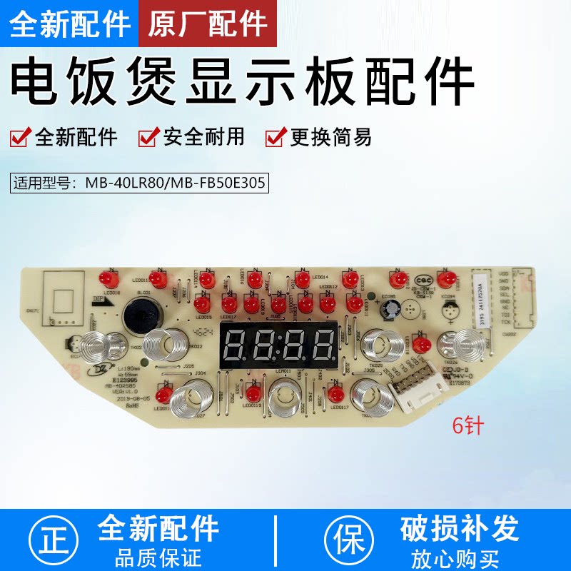 电饭煲全新配件MB-40LR80显示板图片