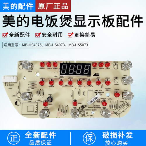 美的电饭煲MB-HS4075控制板配件