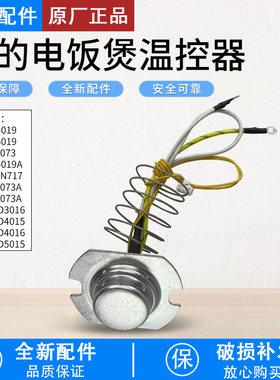 美的电饭煲配件MB-FD5019/FD4019/FS3073/FS5073A温控器传感器