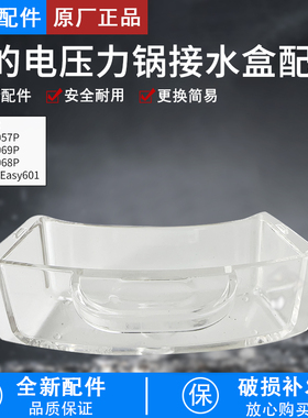 美的电压力锅配件接水盒MY-SS5068P/SS6068P/SS5067H/SS6067H水杯