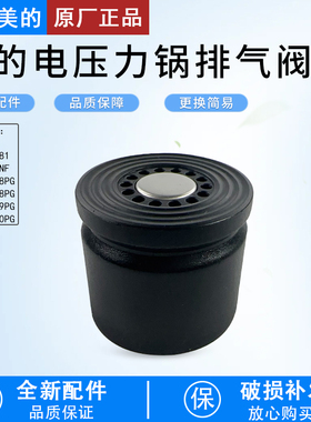 美的电压力锅排气阀MY-EYL5081/HT5078PG/5089PG/5090PG泄压阀