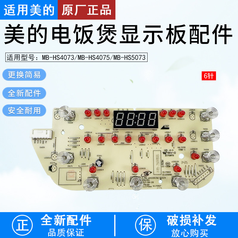 美的电饭煲配件MB-HS4075显示板4073灯板MB-WHS40C97控制板电脑板,厨房电器,电煲/电锅类配件,淘宝优惠券,粉丝福利购,淘宝优惠卷