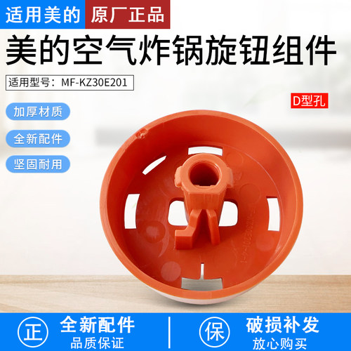适用美的空气炸锅MF-KZ30E201