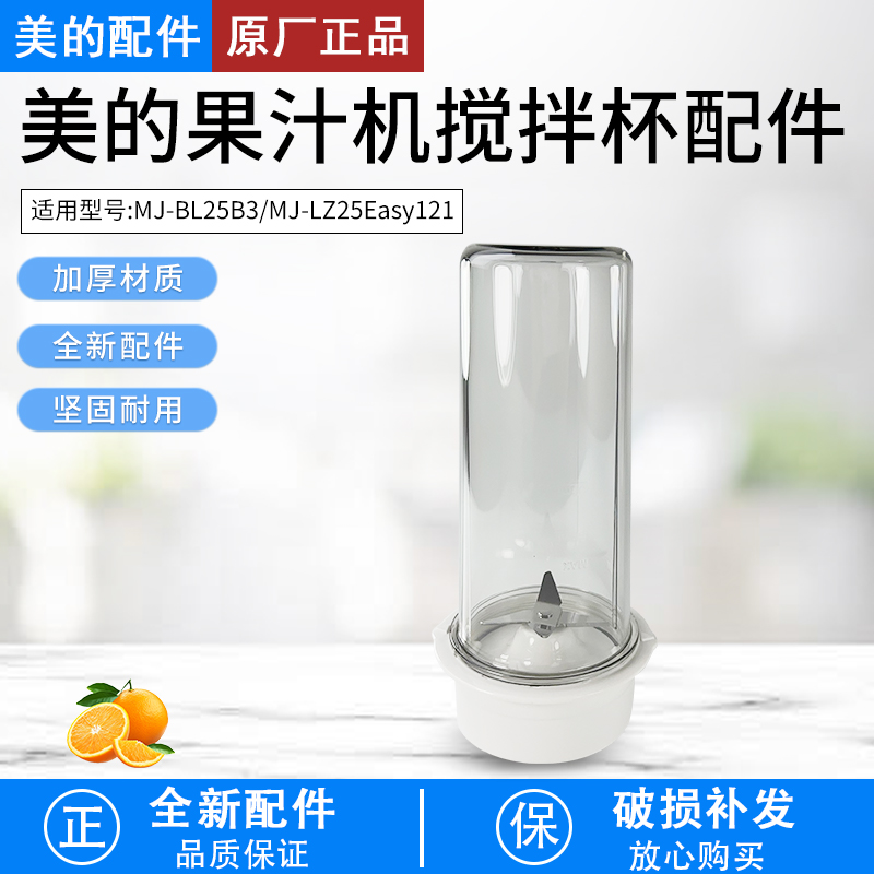 美的料理机配件MJ-LZ25Easy119/121 BL25B2/B3研磨杯搅拌杯