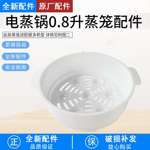 的电煮锅DY13E201W蒸笼0.8升配件