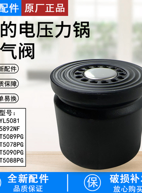 美的压力锅泄压阀配件MY-HT5078PG/5088PG/5090PG/EYL5081排气阀