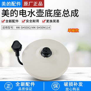 美的电热水壶底座底盘H415E2/H517E2/TM1502/1505J单圈通用