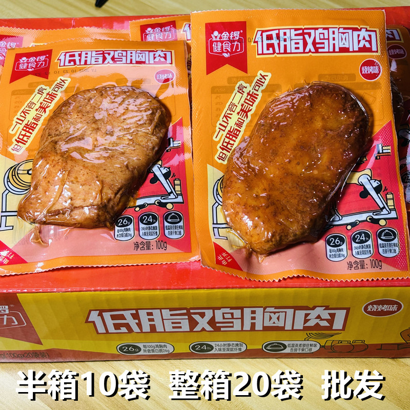 金锣低脂鸡胸肉鸡肉零食开袋即食