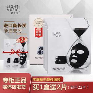 轻音乐净颜补水备长炭面膜深度清洁持久保湿弹嫩细肤特惠装黑膜
