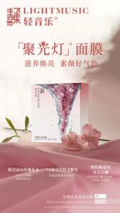 轻音乐玫瑰花水亮肤补水面膜提亮肤色细致肌肤深层滋润学生正品