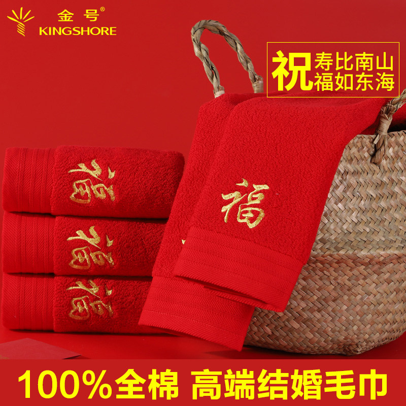 金号福寿字红毛巾老人生日祝寿礼纯棉礼盒装回礼过寿宴答谢喜面巾