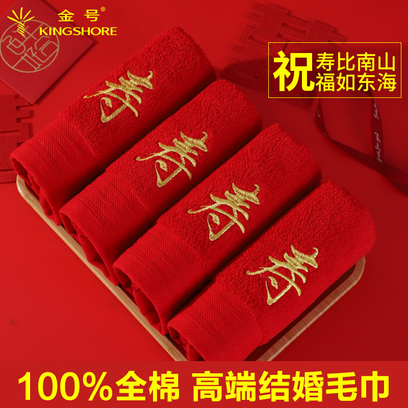 金号福寿字红毛巾老人生日祝寿礼纯棉礼盒装回礼过寿宴答谢喜面巾