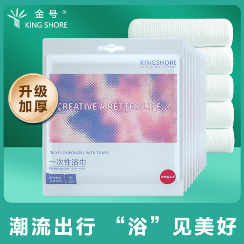 金号一次性浴巾旅行加厚款毛巾