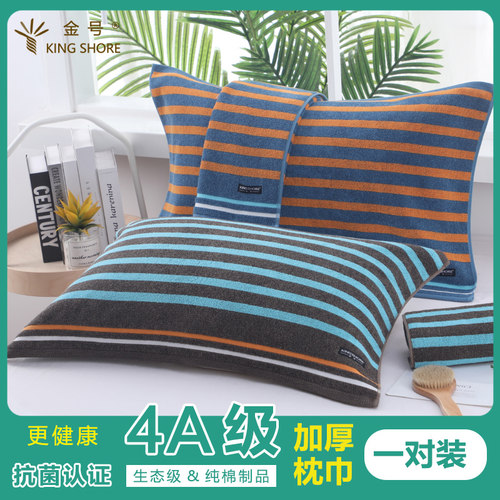 金号纯棉枕巾一对柔软吸水