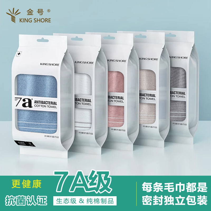 金号7A抗菌毛巾纯棉家用成人男女
