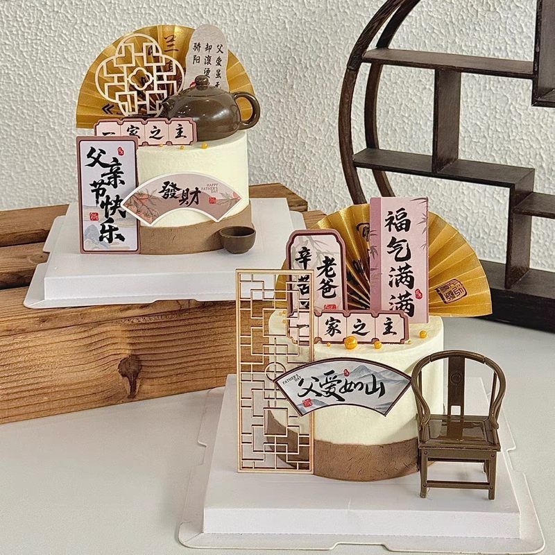 2025父亲节新中式蛋糕装饰老爸