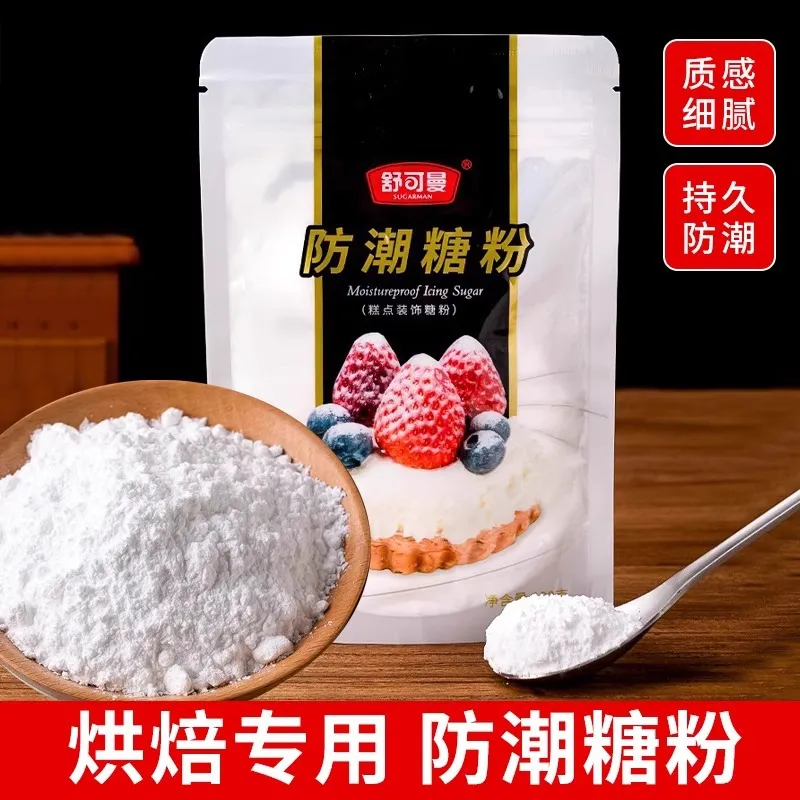舒可曼防潮糖粉100g糖霜甜甜圈牛角包面包蛋糕装饰烘焙原料