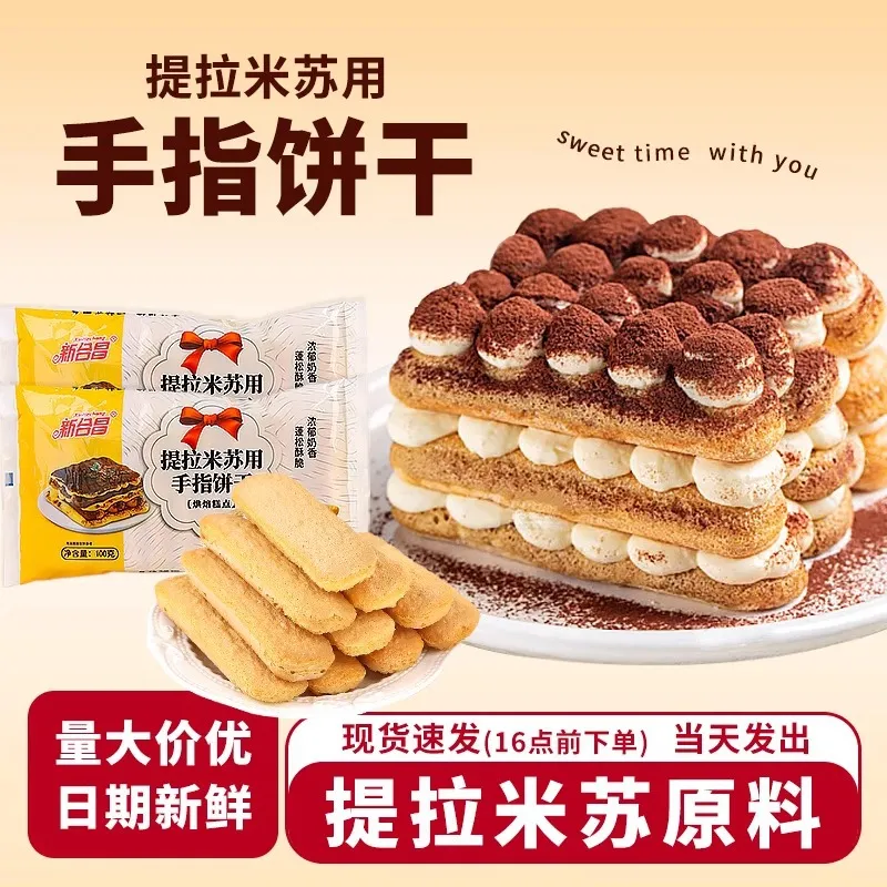 手指饼干做提拉米苏商用手工diy慕斯烘焙甜品蛋糕装饰饼干
