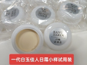 一代白玉佳人日霜试用装 小样3g润肤嫩白面霜女出行方便不退不换