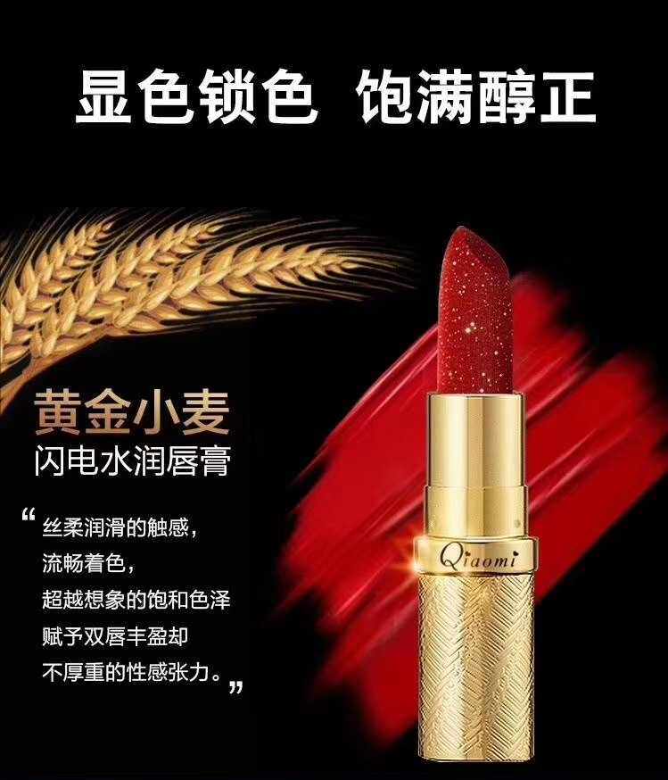 翘蜜口红黄金小麦闪电水润唇膏女保湿滋润小金钻点不沾杯不易脱色