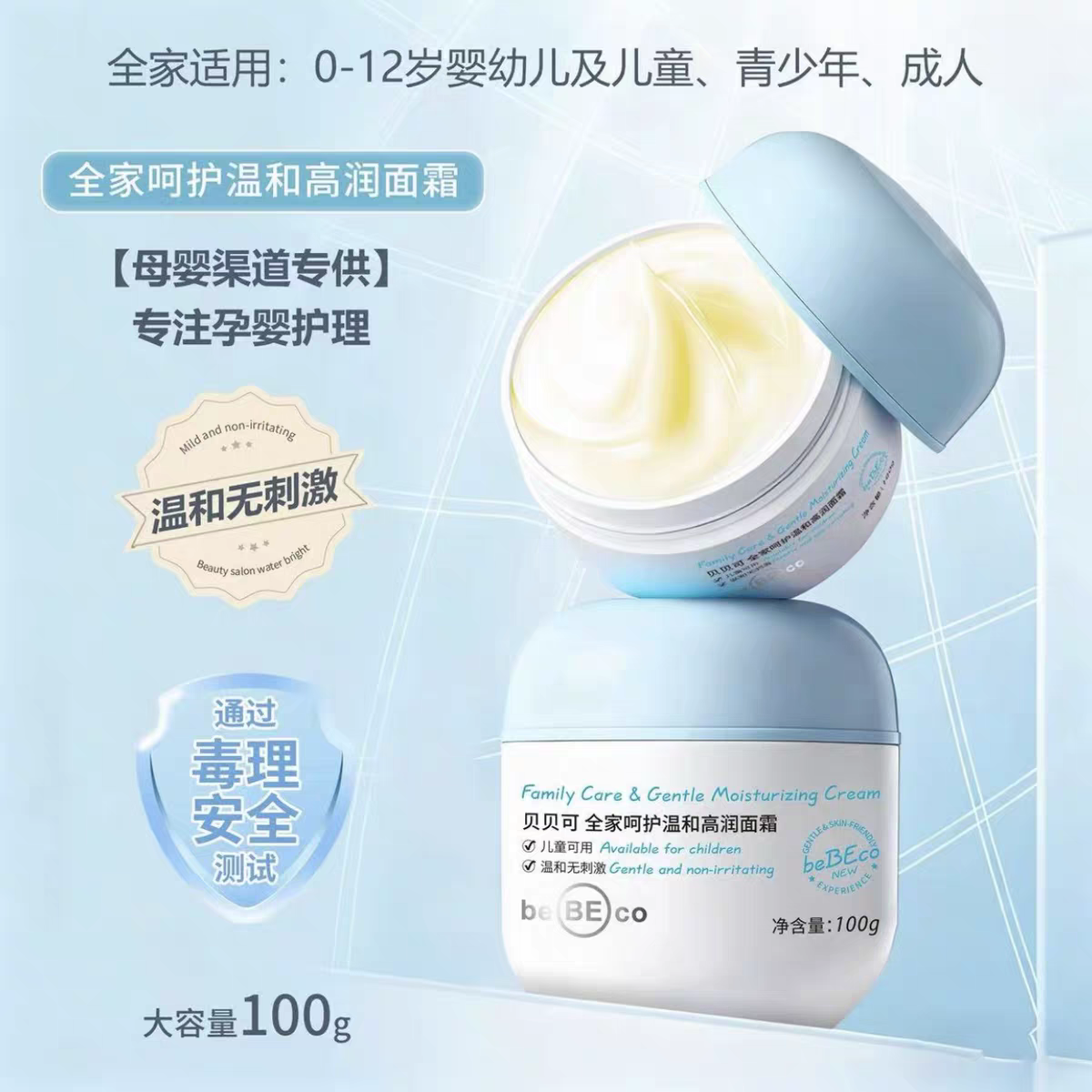 贝贝可全家呵护温和高润面霜儿童可用温和无刺激补水舒缓高保湿霜