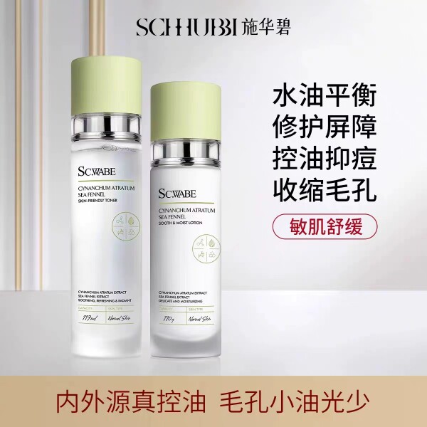 施华碧白薇海茴香水乳套装补水保湿控油清爽护肤化妆品女学生正品