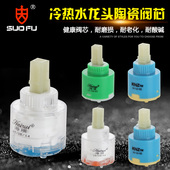 水龙头冷热水阀芯配件混合陶瓷阀芯片厨房面盆热水器淋浴三联维修