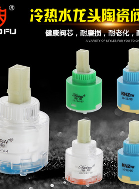 水龙头冷热水阀芯配件混合陶瓷阀芯片厨房面盆热水器淋浴三联维修