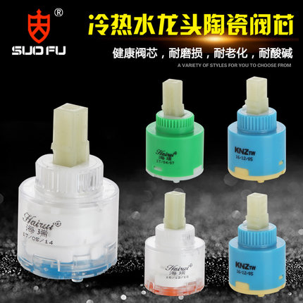 水龙头冷热水阀芯配件混合陶瓷阀芯片厨房面盆热水器淋浴三联维修
