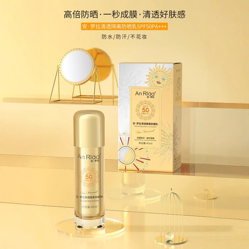 安罗拉清透隔离防晒乳SPF50+清爽不油腻持妆显白防水紫外线防护霜