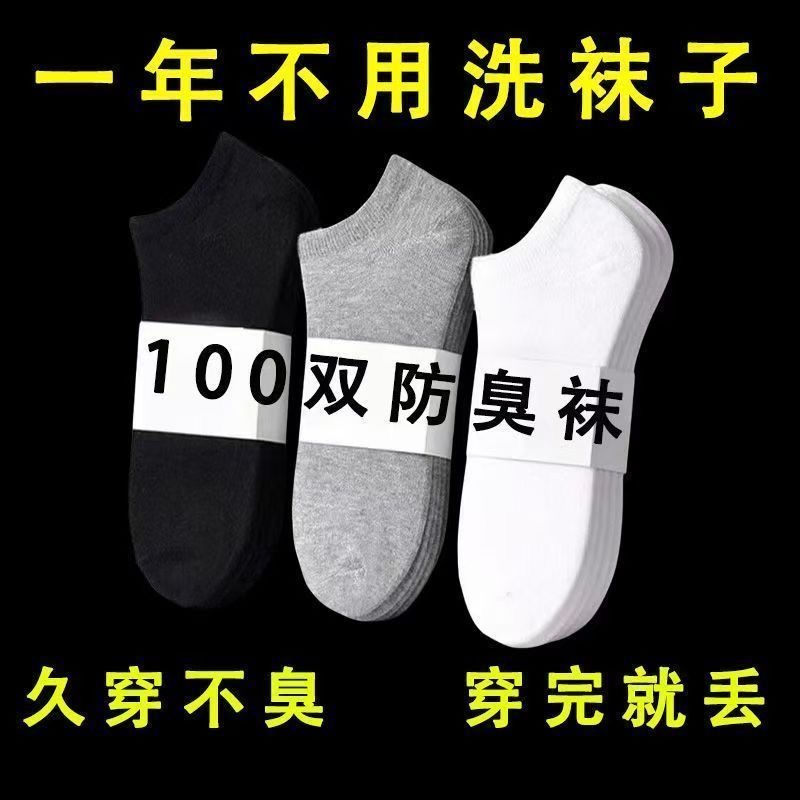 脚踝船袜四季款男女通穿防臭